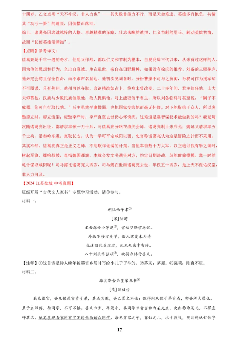 专题16诗词与文言文对比阅读(解析版)_2023-2025《3年中考1年模拟》真题分类汇编（语文、数学）(1)_2023-2025《3年中考1年模拟真题分类汇编》语文