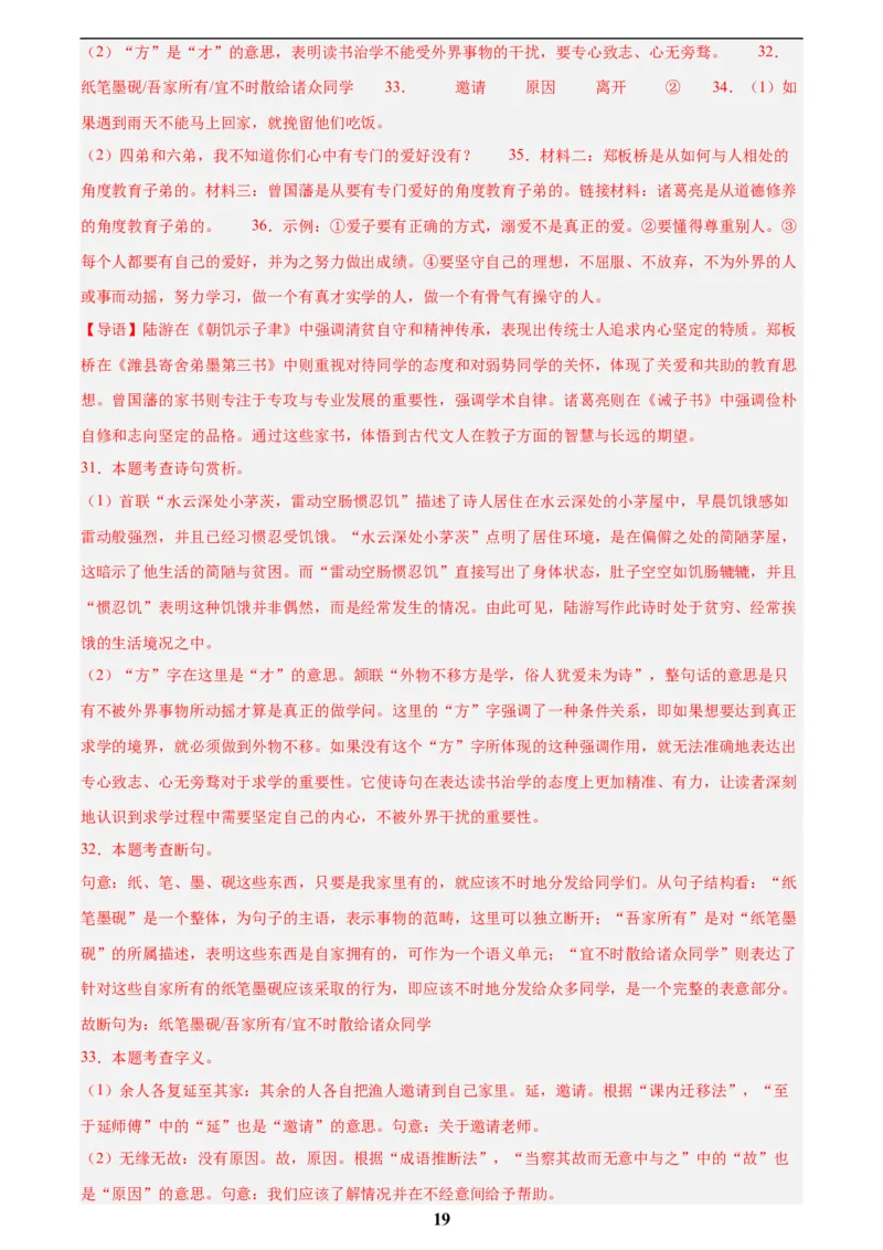 专题16诗词与文言文对比阅读(解析版)_2023-2025《3年中考1年模拟》真题分类汇编（语文、数学）(1)_2023-2025《3年中考1年模拟真题分类汇编》语文