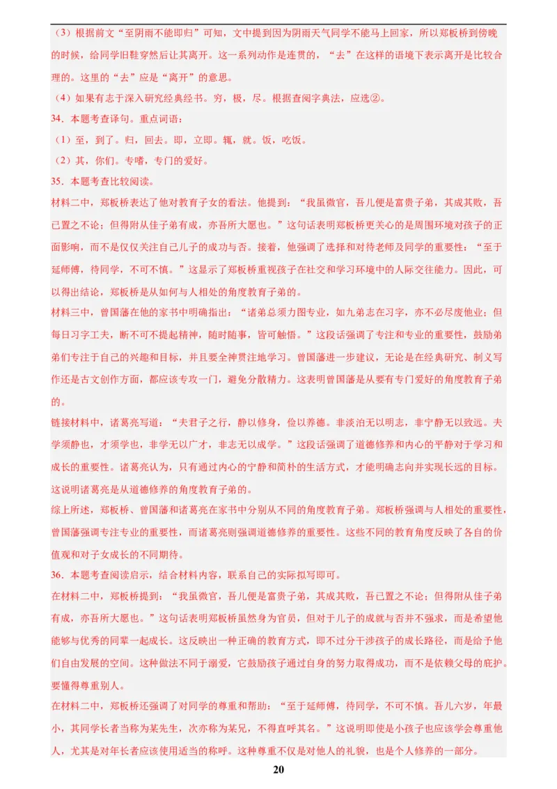 专题16诗词与文言文对比阅读(解析版)_2023-2025《3年中考1年模拟》真题分类汇编（语文、数学）(1)_2023-2025《3年中考1年模拟真题分类汇编》语文