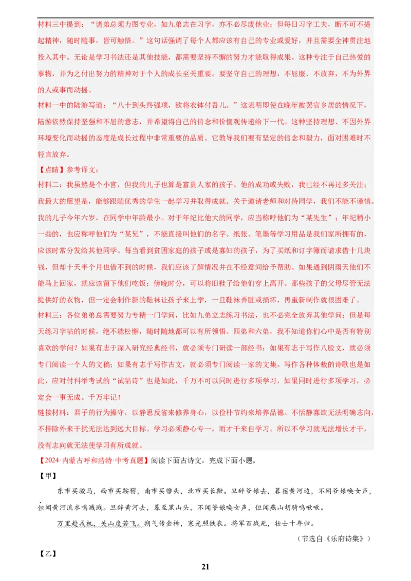 专题16诗词与文言文对比阅读(解析版)_2023-2025《3年中考1年模拟》真题分类汇编（语文、数学）(1)_2023-2025《3年中考1年模拟真题分类汇编》语文