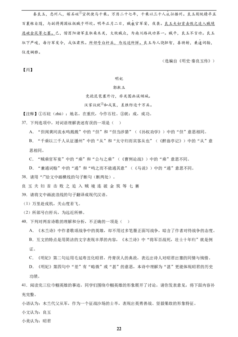 专题16诗词与文言文对比阅读(解析版)_2023-2025《3年中考1年模拟》真题分类汇编（语文、数学）(1)_2023-2025《3年中考1年模拟真题分类汇编》语文