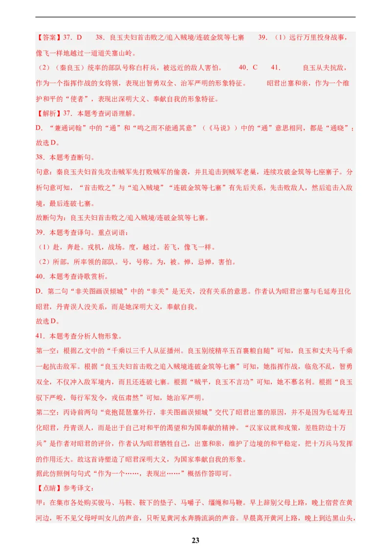 专题16诗词与文言文对比阅读(解析版)_2023-2025《3年中考1年模拟》真题分类汇编（语文、数学）(1)_2023-2025《3年中考1年模拟真题分类汇编》语文