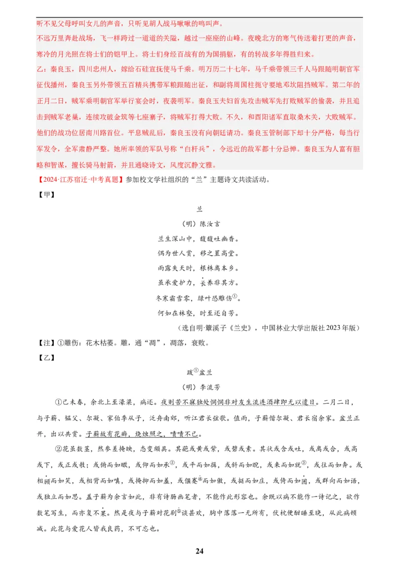 专题16诗词与文言文对比阅读(解析版)_2023-2025《3年中考1年模拟》真题分类汇编（语文、数学）(1)_2023-2025《3年中考1年模拟真题分类汇编》语文