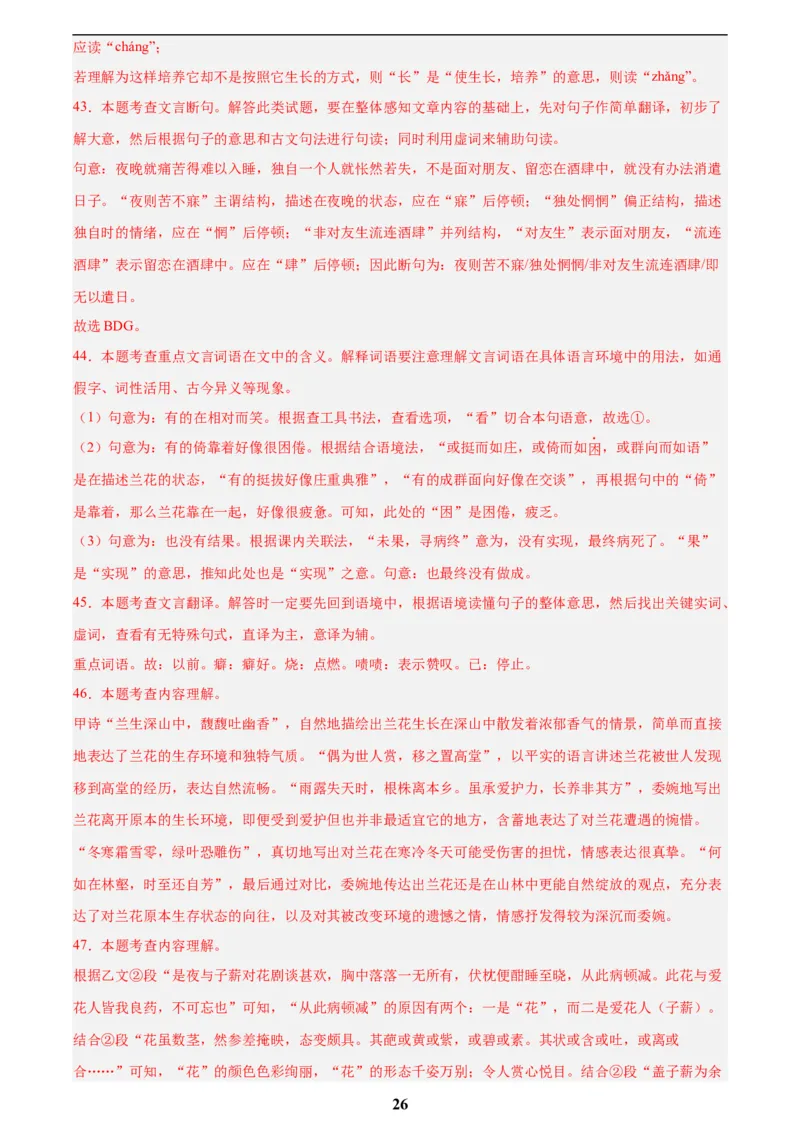 专题16诗词与文言文对比阅读(解析版)_2023-2025《3年中考1年模拟》真题分类汇编（语文、数学）(1)_2023-2025《3年中考1年模拟真题分类汇编》语文