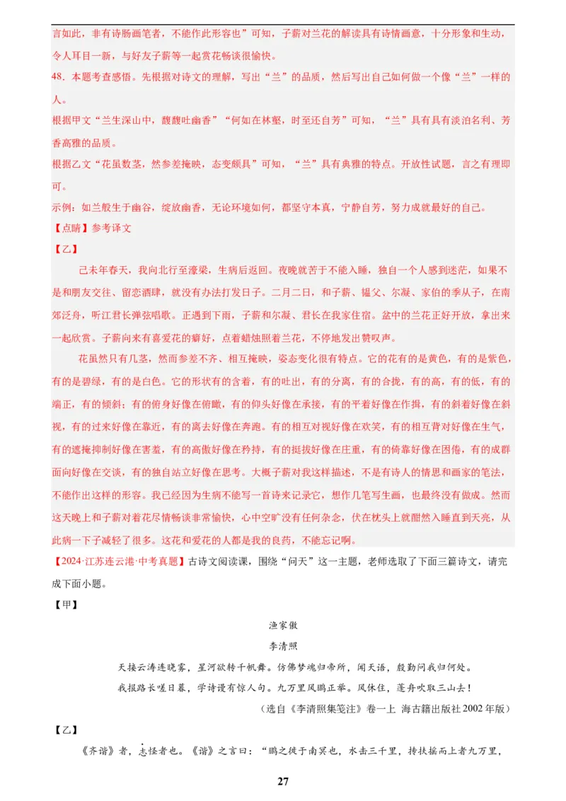 专题16诗词与文言文对比阅读(解析版)_2023-2025《3年中考1年模拟》真题分类汇编（语文、数学）(1)_2023-2025《3年中考1年模拟真题分类汇编》语文