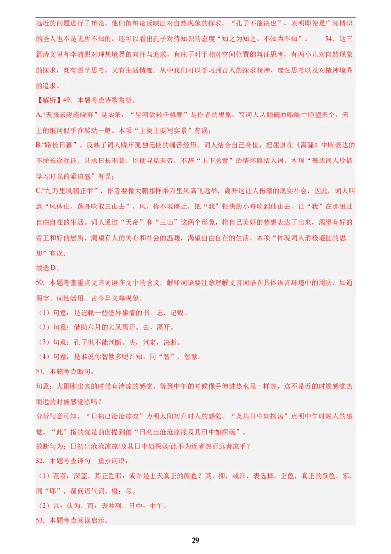 专题16诗词与文言文对比阅读(解析版)_2023-2025《3年中考1年模拟》真题分类汇编（语文、数学）(1)_2023-2025《3年中考1年模拟真题分类汇编》语文