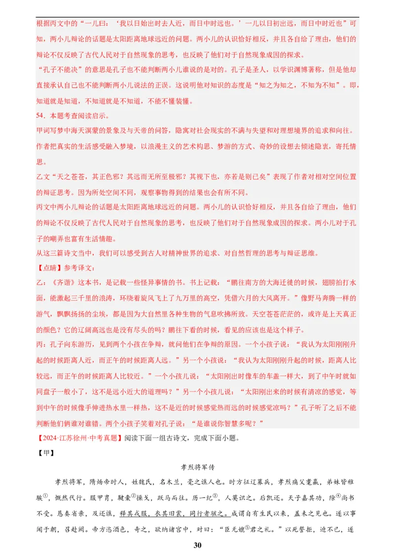 专题16诗词与文言文对比阅读(解析版)_2023-2025《3年中考1年模拟》真题分类汇编（语文、数学）(1)_2023-2025《3年中考1年模拟真题分类汇编》语文