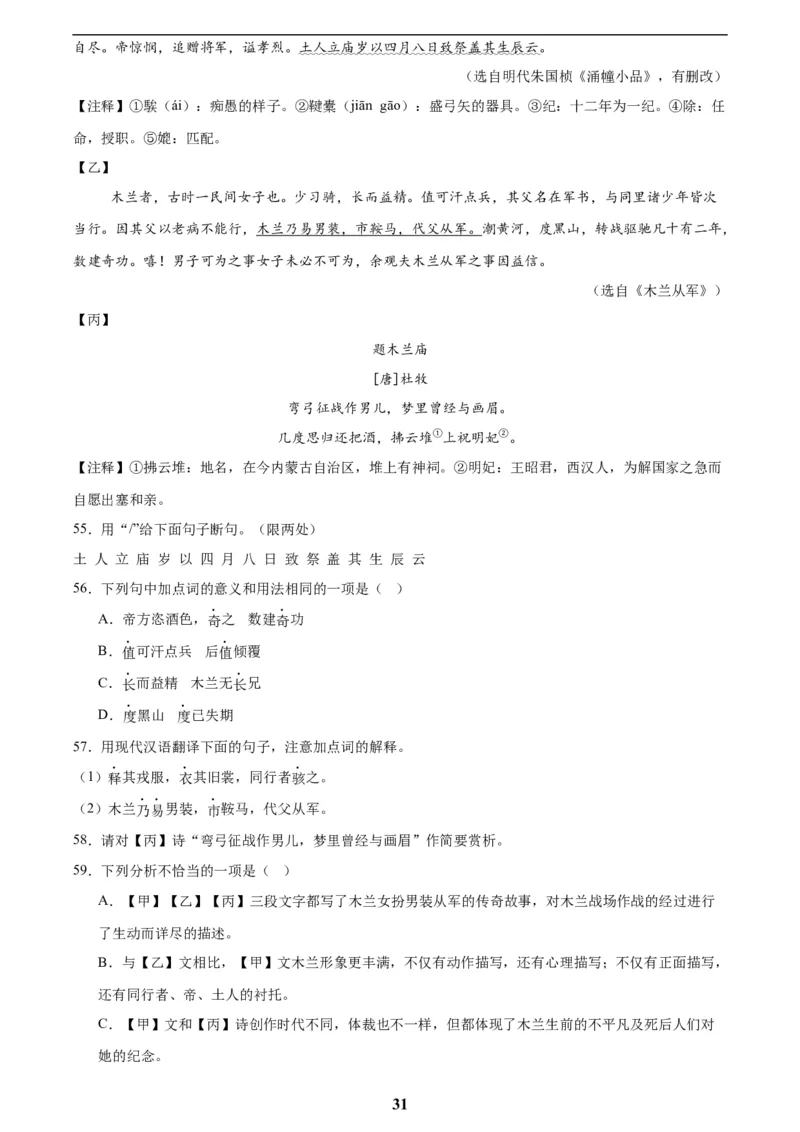 专题16诗词与文言文对比阅读(解析版)_2023-2025《3年中考1年模拟》真题分类汇编（语文、数学）(1)_2023-2025《3年中考1年模拟真题分类汇编》语文