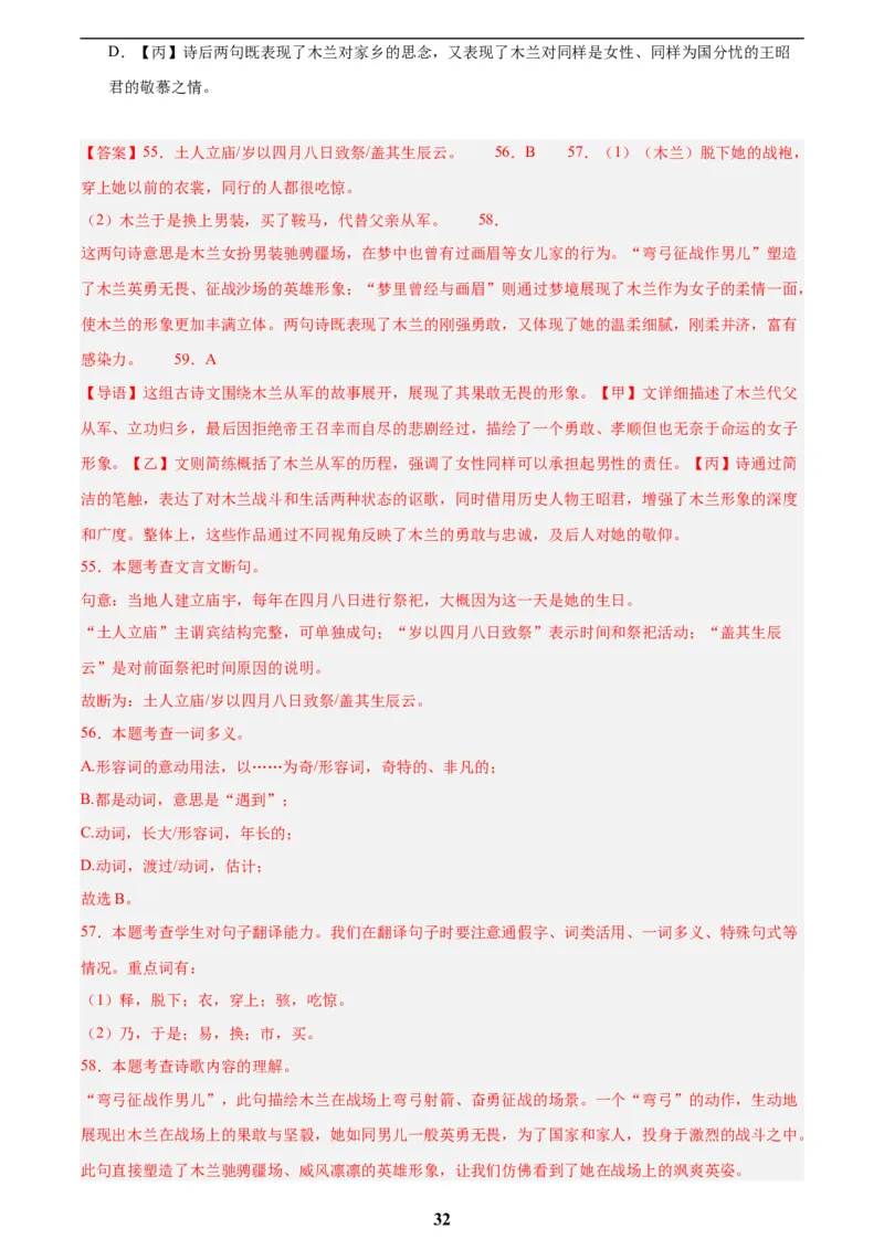 专题16诗词与文言文对比阅读(解析版)_2023-2025《3年中考1年模拟》真题分类汇编（语文、数学）(1)_2023-2025《3年中考1年模拟真题分类汇编》语文