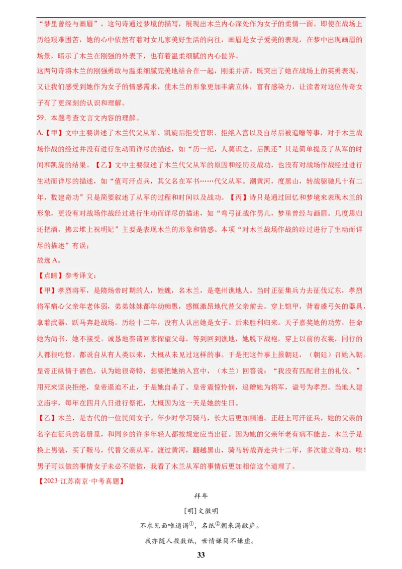 专题16诗词与文言文对比阅读(解析版)_2023-2025《3年中考1年模拟》真题分类汇编（语文、数学）(1)_2023-2025《3年中考1年模拟真题分类汇编》语文