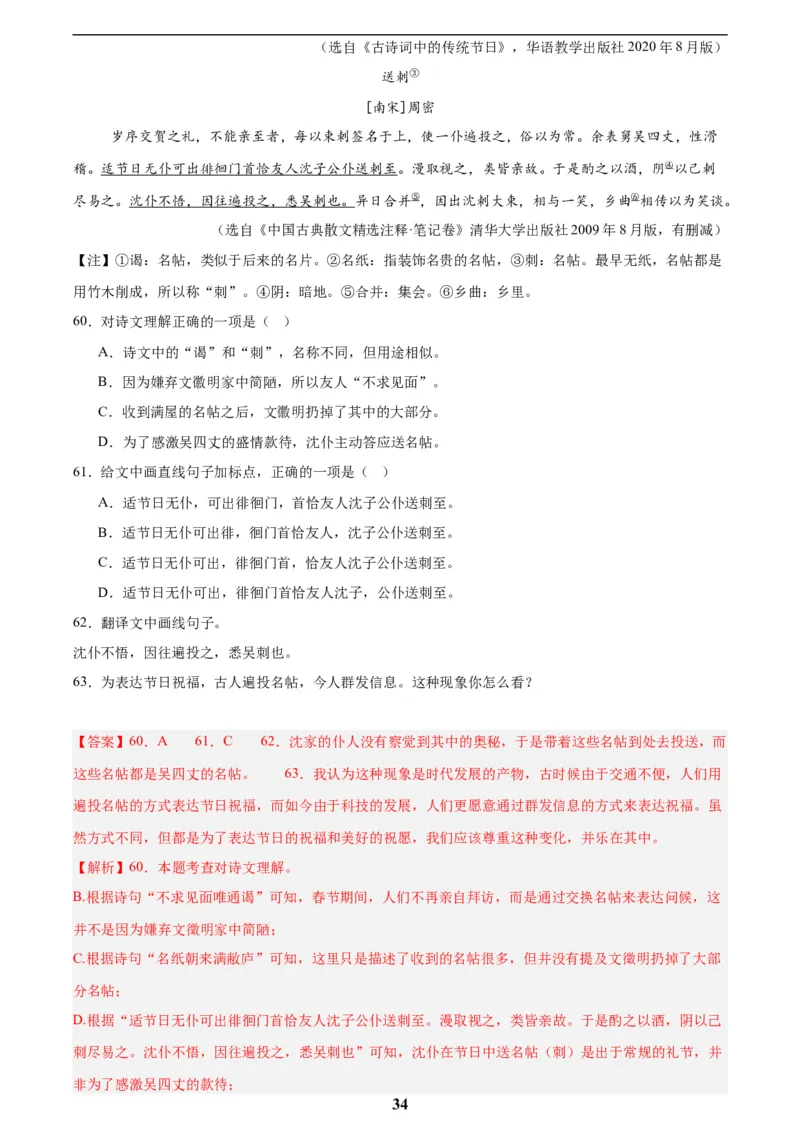 专题16诗词与文言文对比阅读(解析版)_2023-2025《3年中考1年模拟》真题分类汇编（语文、数学）(1)_2023-2025《3年中考1年模拟真题分类汇编》语文