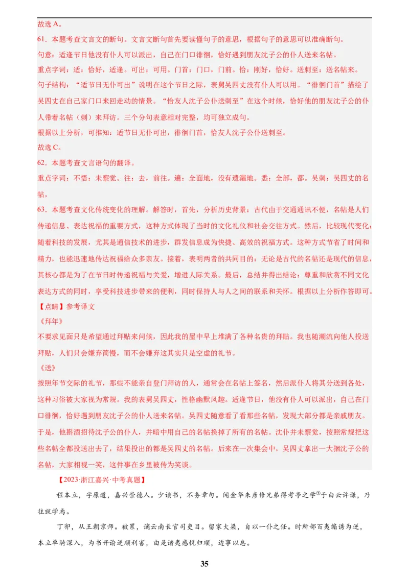 专题16诗词与文言文对比阅读(解析版)_2023-2025《3年中考1年模拟》真题分类汇编（语文、数学）(1)_2023-2025《3年中考1年模拟真题分类汇编》语文