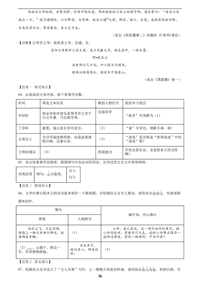 专题16诗词与文言文对比阅读(解析版)_2023-2025《3年中考1年模拟》真题分类汇编（语文、数学）(1)_2023-2025《3年中考1年模拟真题分类汇编》语文