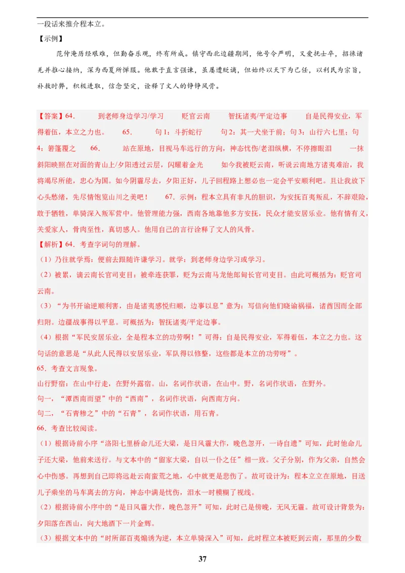 专题16诗词与文言文对比阅读(解析版)_2023-2025《3年中考1年模拟》真题分类汇编（语文、数学）(1)_2023-2025《3年中考1年模拟真题分类汇编》语文