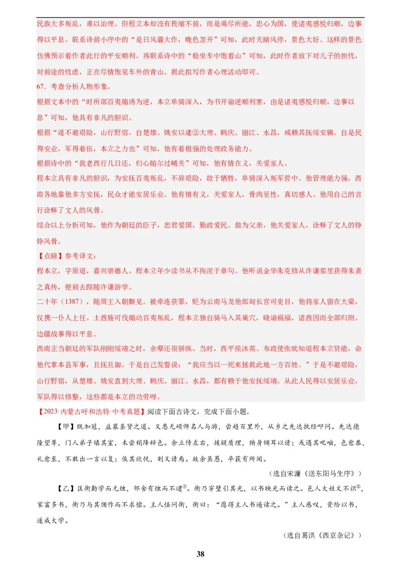 专题16诗词与文言文对比阅读(解析版)_2023-2025《3年中考1年模拟》真题分类汇编（语文、数学）(1)_2023-2025《3年中考1年模拟真题分类汇编》语文