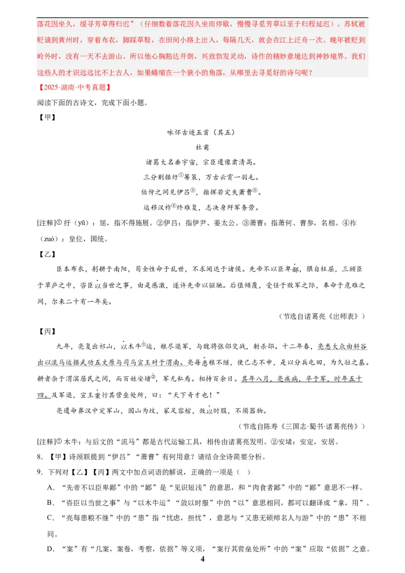 专题16诗词与文言文对比阅读(解析版)_2023-2025《3年中考1年模拟》真题分类汇编（语文、数学）(1)_2023-2025《3年中考1年模拟真题分类汇编》语文