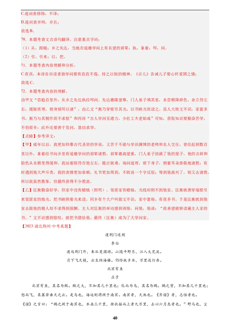 专题16诗词与文言文对比阅读(解析版)_2023-2025《3年中考1年模拟》真题分类汇编（语文、数学）(1)_2023-2025《3年中考1年模拟真题分类汇编》语文