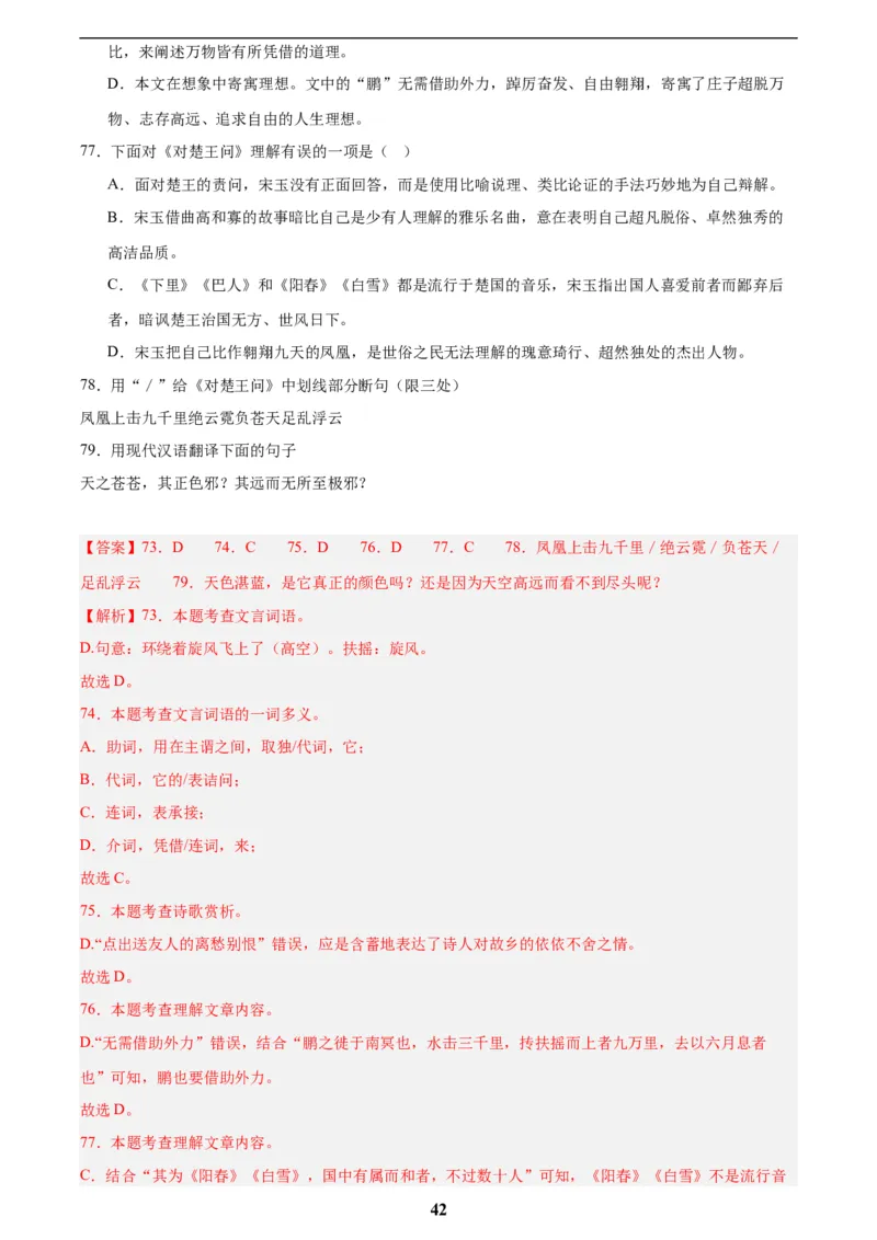 专题16诗词与文言文对比阅读(解析版)_2023-2025《3年中考1年模拟》真题分类汇编（语文、数学）(1)_2023-2025《3年中考1年模拟真题分类汇编》语文