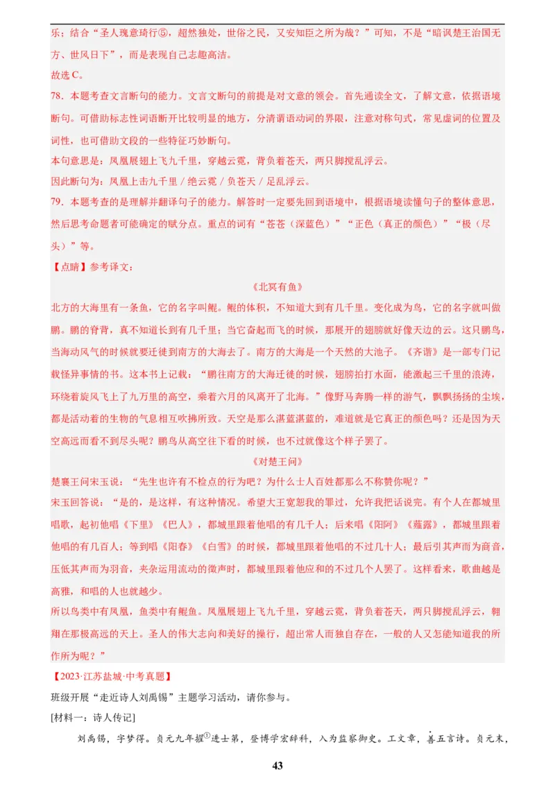 专题16诗词与文言文对比阅读(解析版)_2023-2025《3年中考1年模拟》真题分类汇编（语文、数学）(1)_2023-2025《3年中考1年模拟真题分类汇编》语文