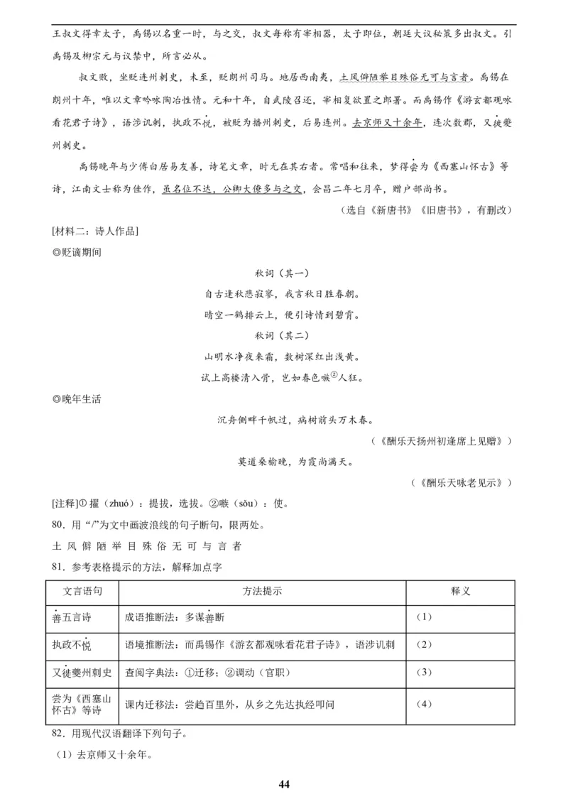 专题16诗词与文言文对比阅读(解析版)_2023-2025《3年中考1年模拟》真题分类汇编（语文、数学）(1)_2023-2025《3年中考1年模拟真题分类汇编》语文