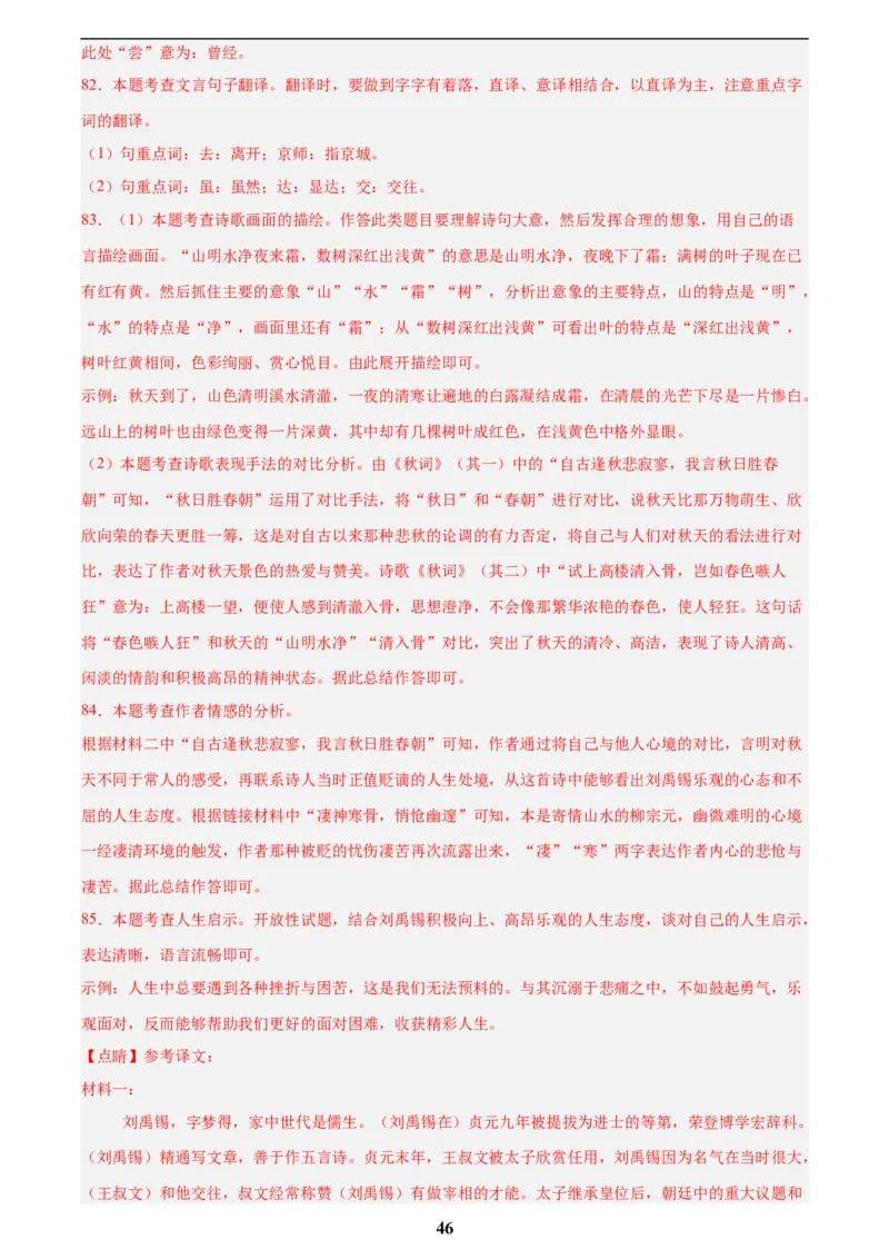 专题16诗词与文言文对比阅读(解析版)_2023-2025《3年中考1年模拟》真题分类汇编（语文、数学）(1)_2023-2025《3年中考1年模拟真题分类汇编》语文