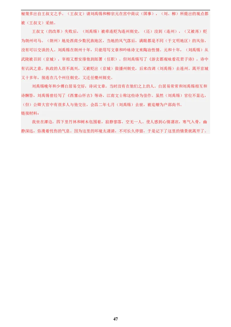 专题16诗词与文言文对比阅读(解析版)_2023-2025《3年中考1年模拟》真题分类汇编（语文、数学）(1)_2023-2025《3年中考1年模拟真题分类汇编》语文