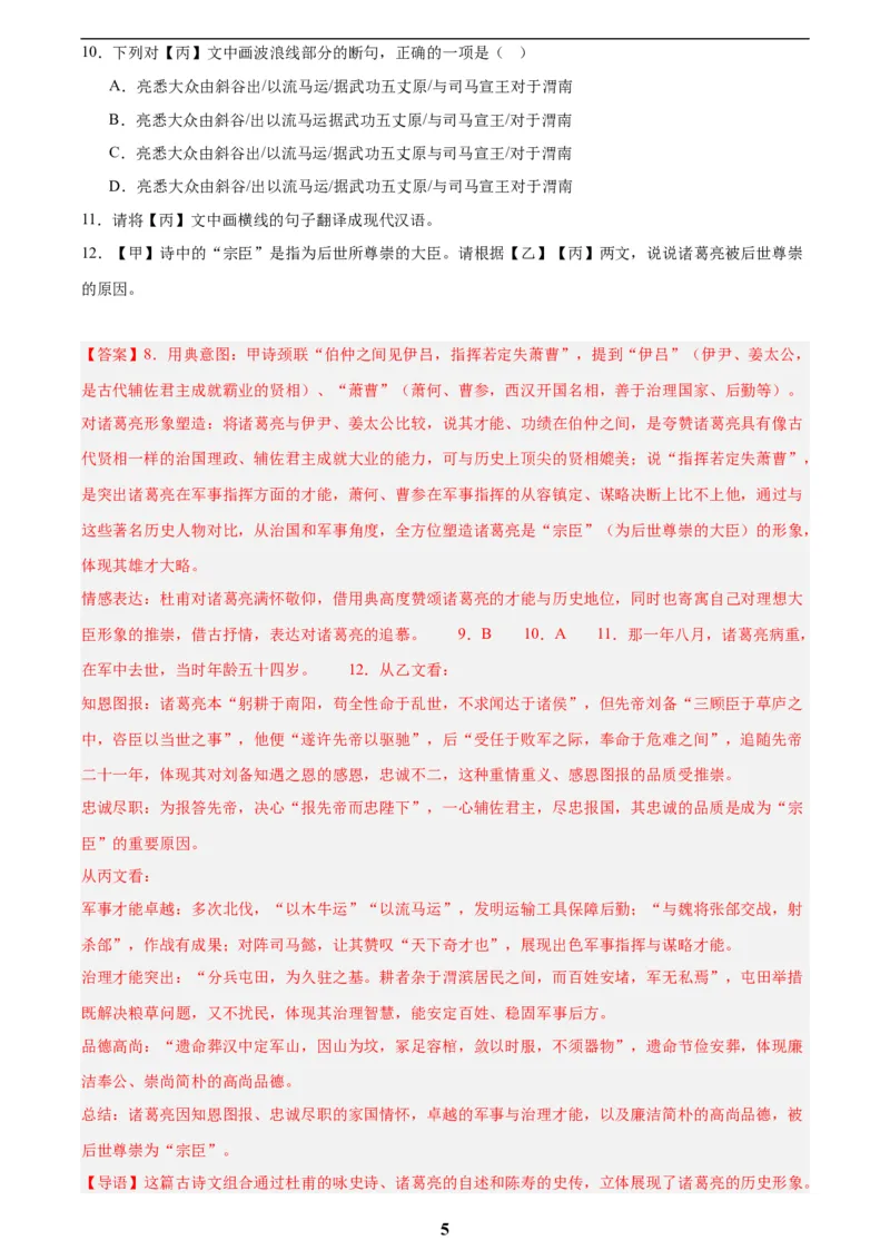 专题16诗词与文言文对比阅读(解析版)_2023-2025《3年中考1年模拟》真题分类汇编（语文、数学）(1)_2023-2025《3年中考1年模拟真题分类汇编》语文