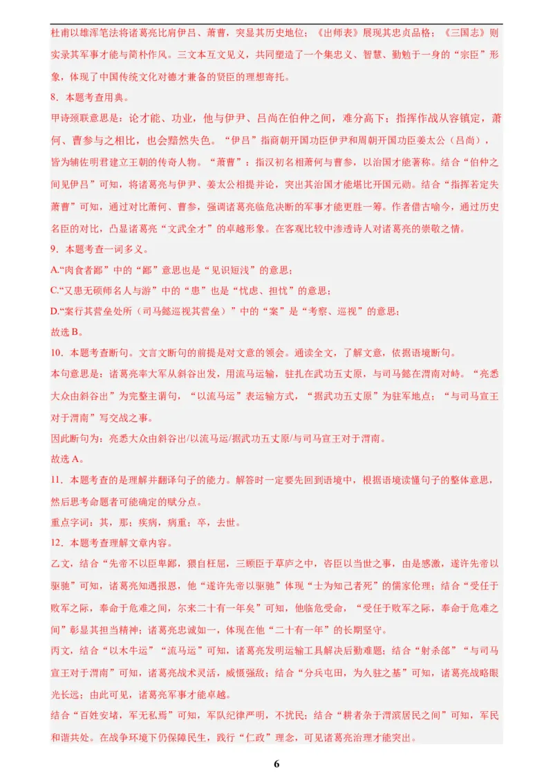 专题16诗词与文言文对比阅读(解析版)_2023-2025《3年中考1年模拟》真题分类汇编（语文、数学）(1)_2023-2025《3年中考1年模拟真题分类汇编》语文