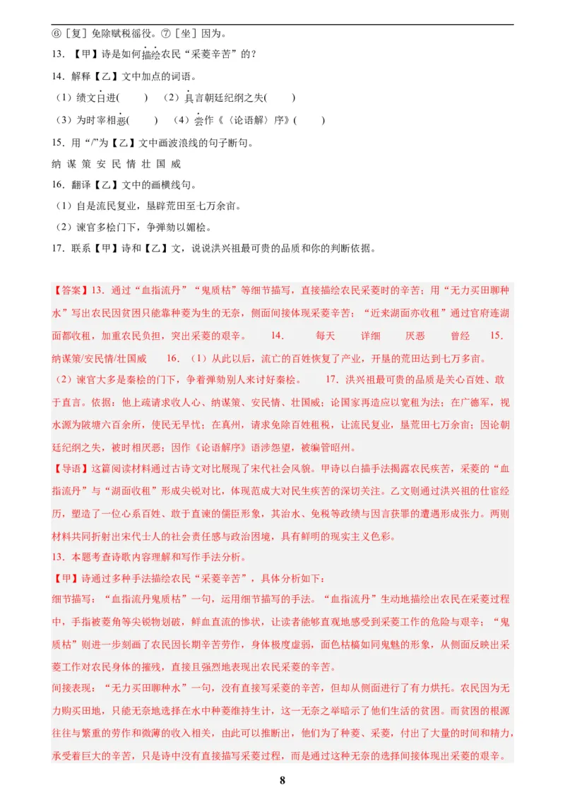 专题16诗词与文言文对比阅读(解析版)_2023-2025《3年中考1年模拟》真题分类汇编（语文、数学）(1)_2023-2025《3年中考1年模拟真题分类汇编》语文