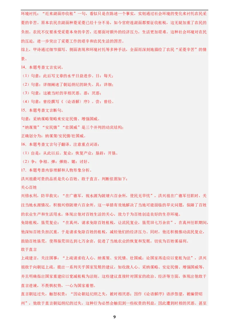 专题16诗词与文言文对比阅读(解析版)_2023-2025《3年中考1年模拟》真题分类汇编（语文、数学）(1)_2023-2025《3年中考1年模拟真题分类汇编》语文