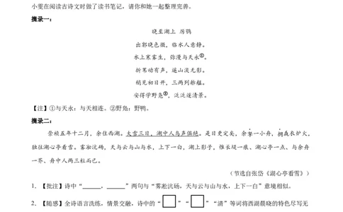 专题16诗词与文言文对比阅读(解析版)_2023-2025《3年中考1年模拟》真题分类汇编（语文、数学）(1)_2023-2025《3年中考1年模拟真题分类汇编》语文