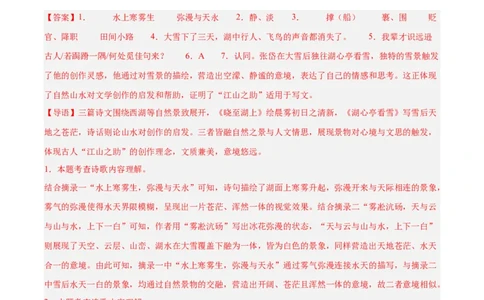 专题16诗词与文言文对比阅读(解析版)_2023-2025《3年中考1年模拟》真题分类汇编（语文、数学）(1)_2023-2025《3年中考1年模拟真题分类汇编》语文