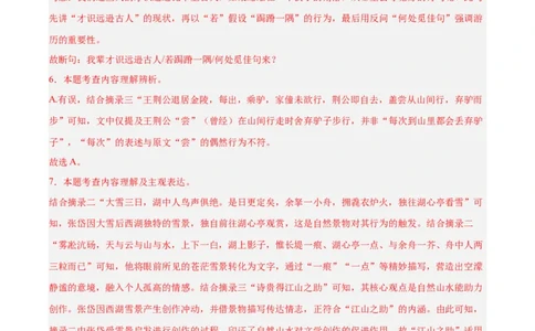 专题16诗词与文言文对比阅读(解析版)_2023-2025《3年中考1年模拟》真题分类汇编（语文、数学）(1)_2023-2025《3年中考1年模拟真题分类汇编》语文