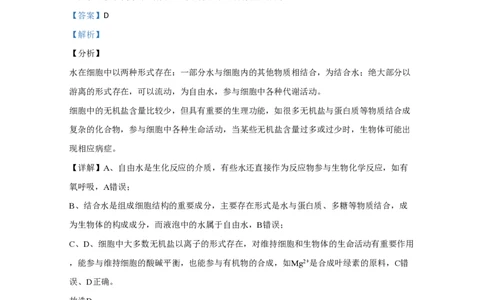 2020年高考生物试卷（江苏）（解析卷）_生物历年高考真题_新&middot;PDF版2008-2025&middot;高考生物真题_生物（按省份分类）2008-2025_2008-2025&middot;（江苏）生物高考真题