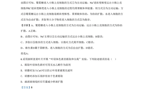 2020年高考生物试卷（江苏）（解析卷）_生物历年高考真题_新&middot;PDF版2008-2025&middot;高考生物真题_生物（按省份分类）2008-2025_2008-2025&middot;（江苏）生物高考真题
