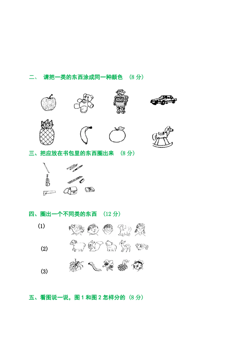 2025秋新版人教版一年级数学上册1-8单元全套测试题_一上数学25秋