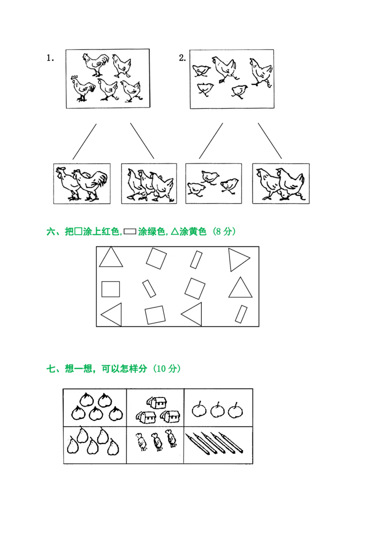2025秋新版人教版一年级数学上册1-8单元全套测试题_一上数学25秋