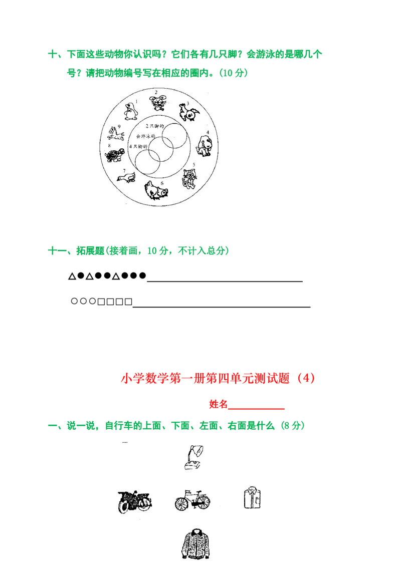 2025秋新版人教版一年级数学上册1-8单元全套测试题_一上数学25秋