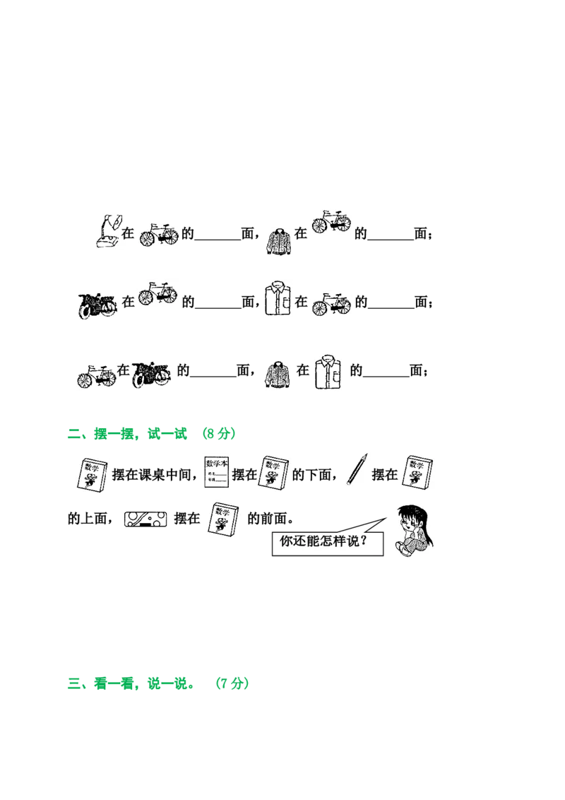 2025秋新版人教版一年级数学上册1-8单元全套测试题_一上数学25秋