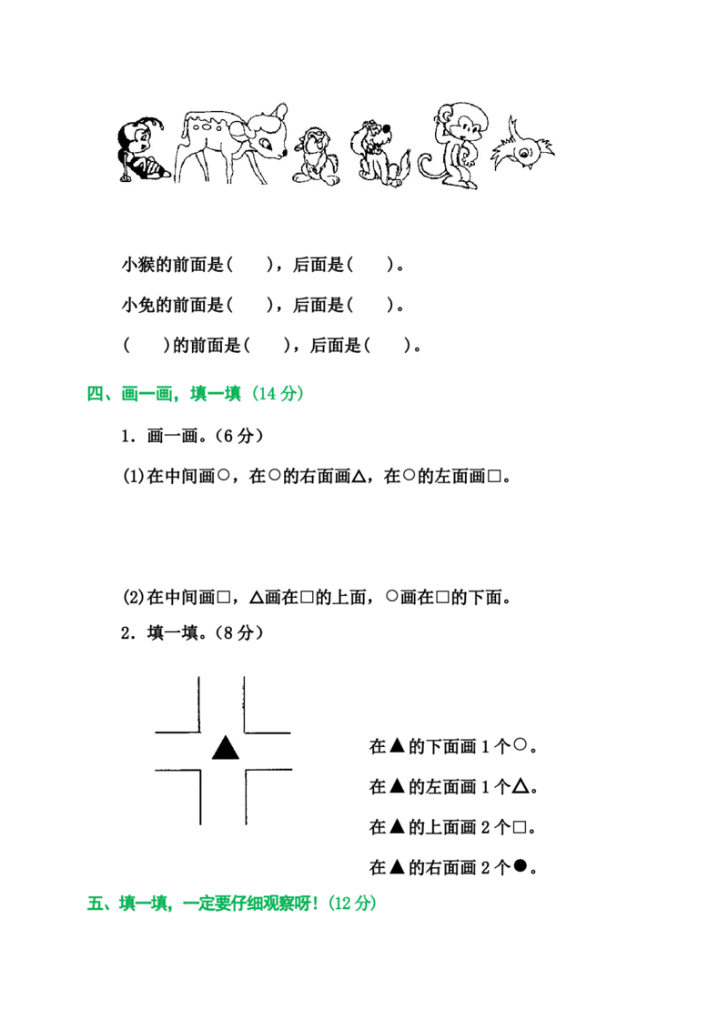 2025秋新版人教版一年级数学上册1-8单元全套测试题_一上数学25秋
