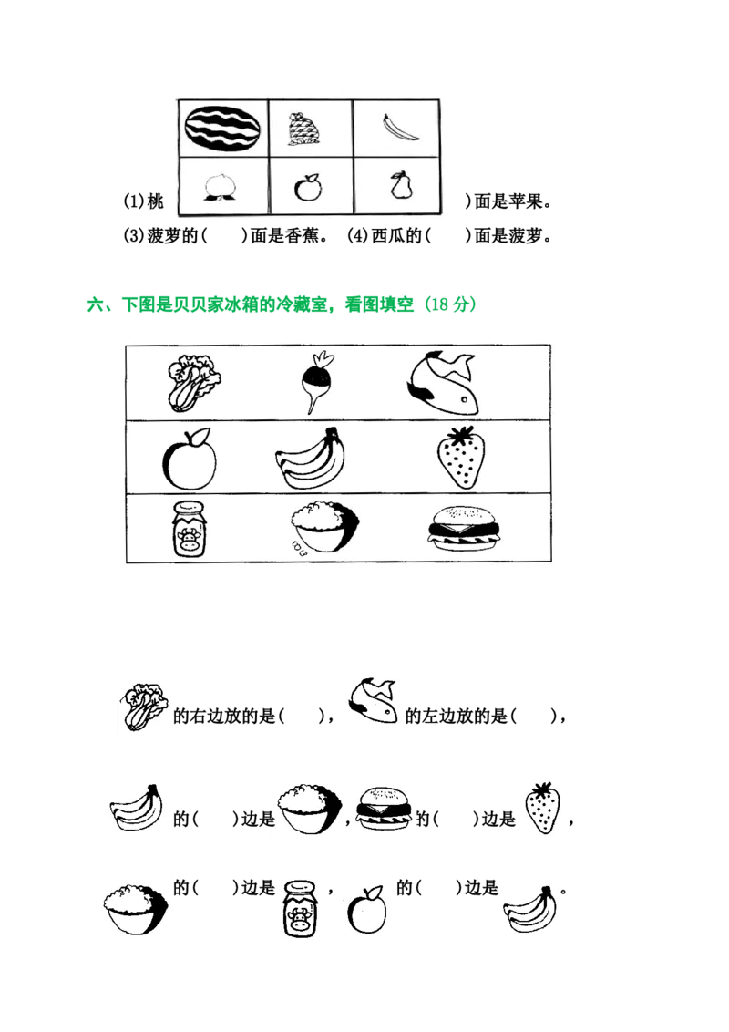 2025秋新版人教版一年级数学上册1-8单元全套测试题_一上数学25秋