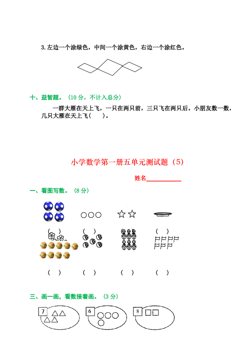 2025秋新版人教版一年级数学上册1-8单元全套测试题_一上数学25秋