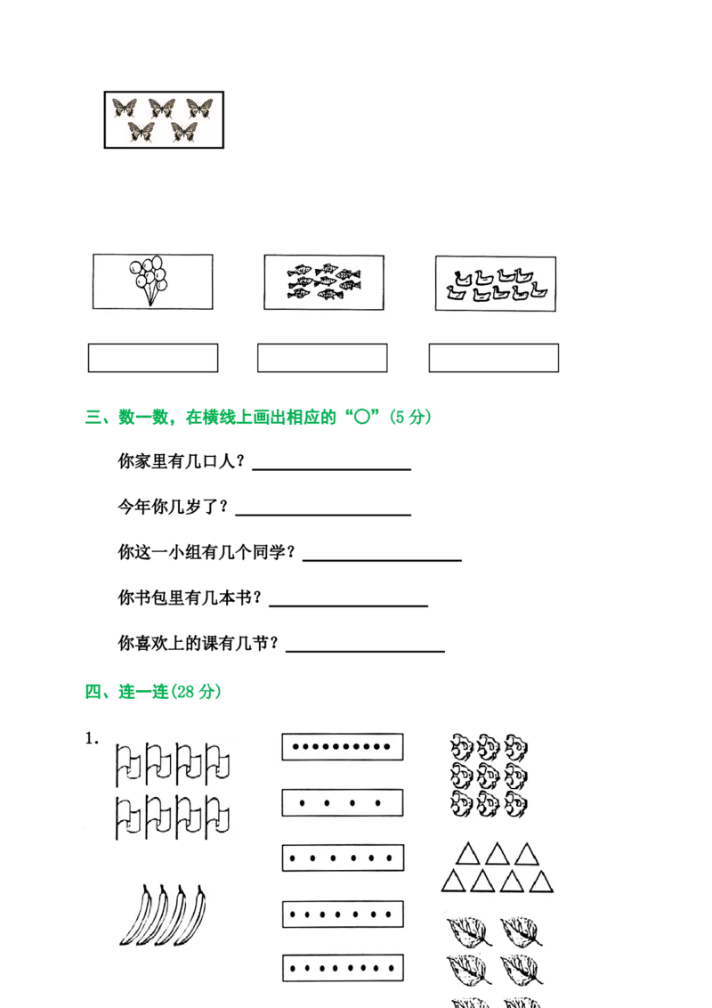2025秋新版人教版一年级数学上册1-8单元全套测试题_一上数学25秋