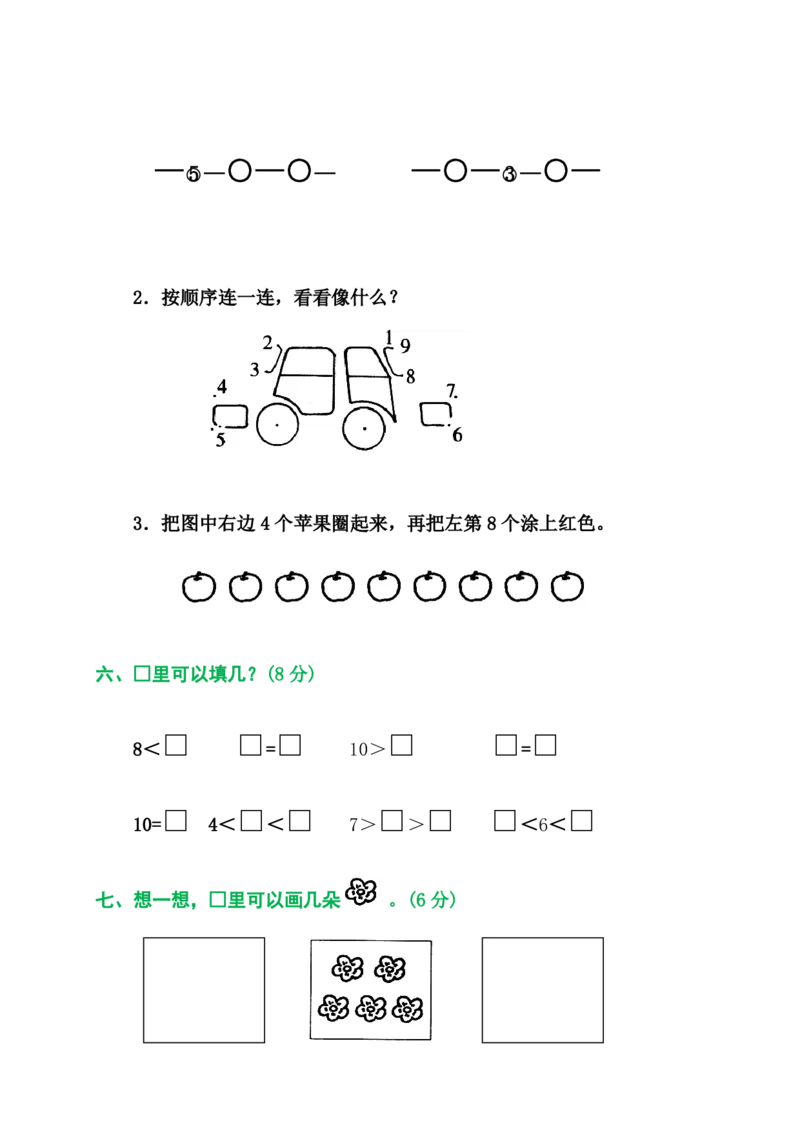 2025秋新版人教版一年级数学上册1-8单元全套测试题_一上数学25秋