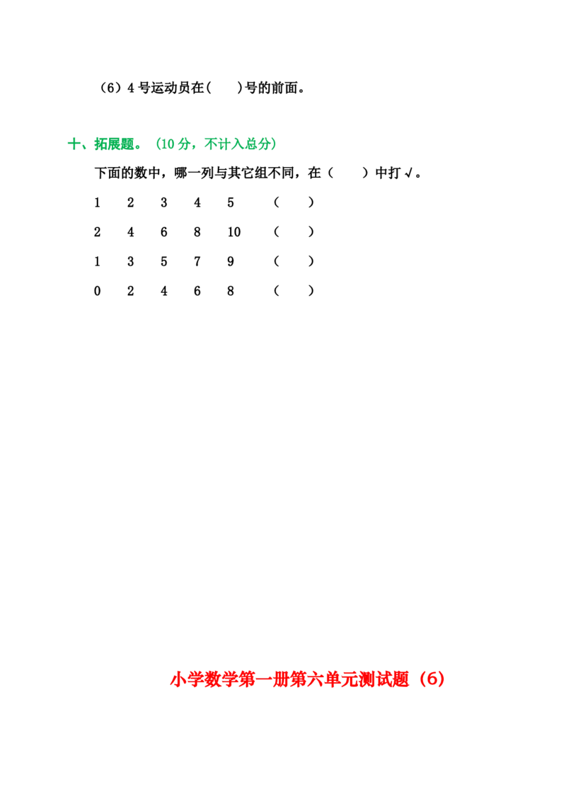 2025秋新版人教版一年级数学上册1-8单元全套测试题_一上数学25秋