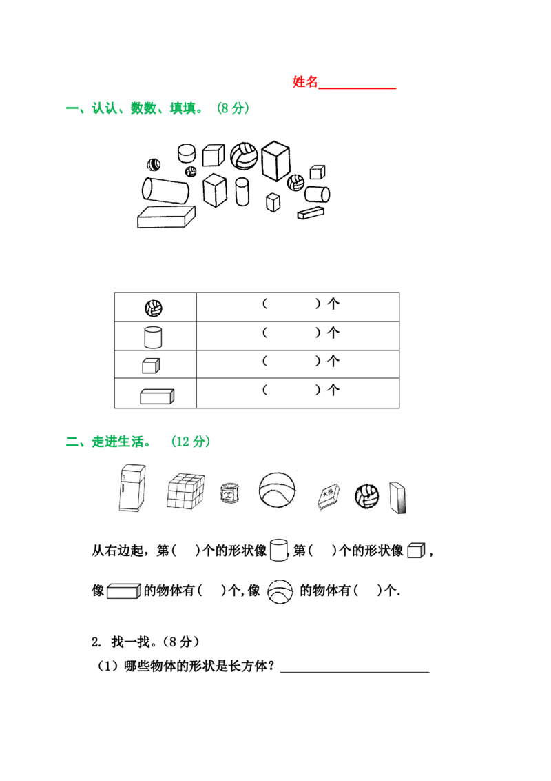 2025秋新版人教版一年级数学上册1-8单元全套测试题_一上数学25秋