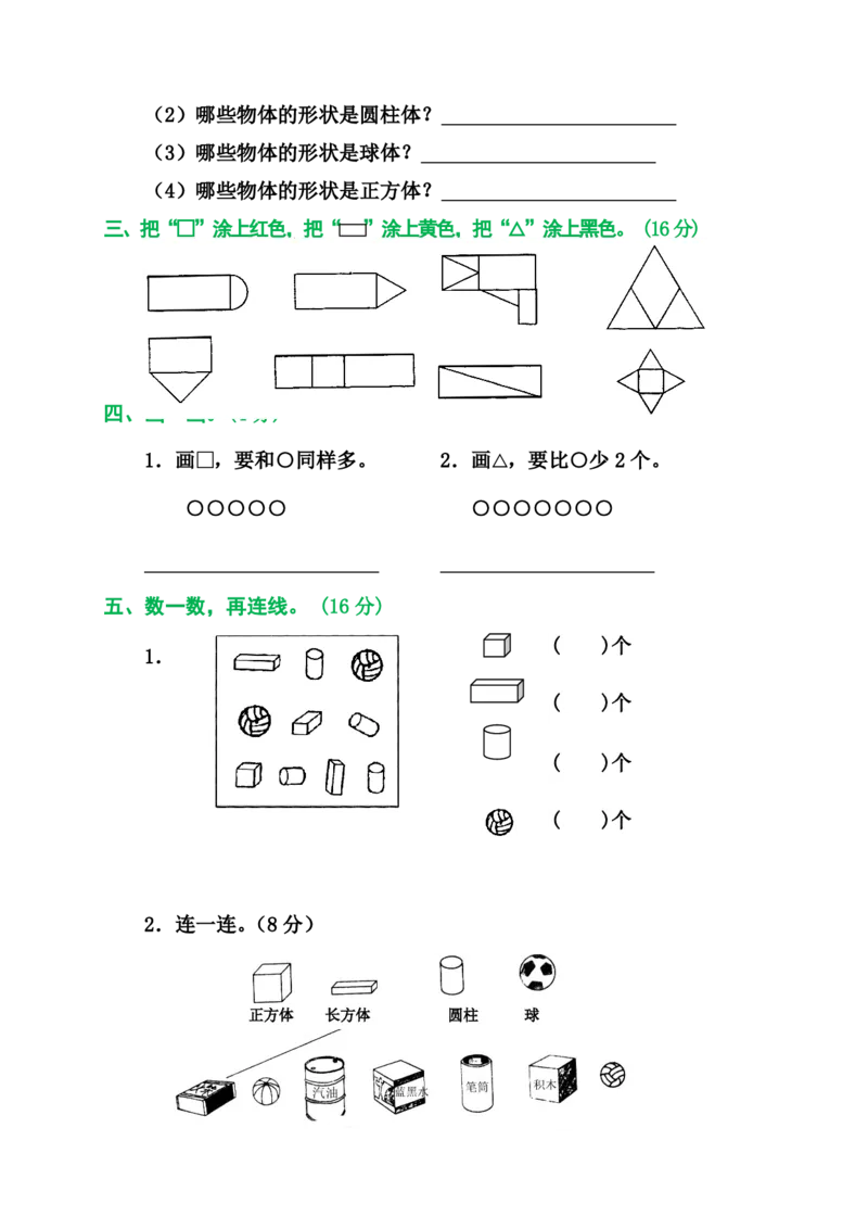 2025秋新版人教版一年级数学上册1-8单元全套测试题_一上数学25秋