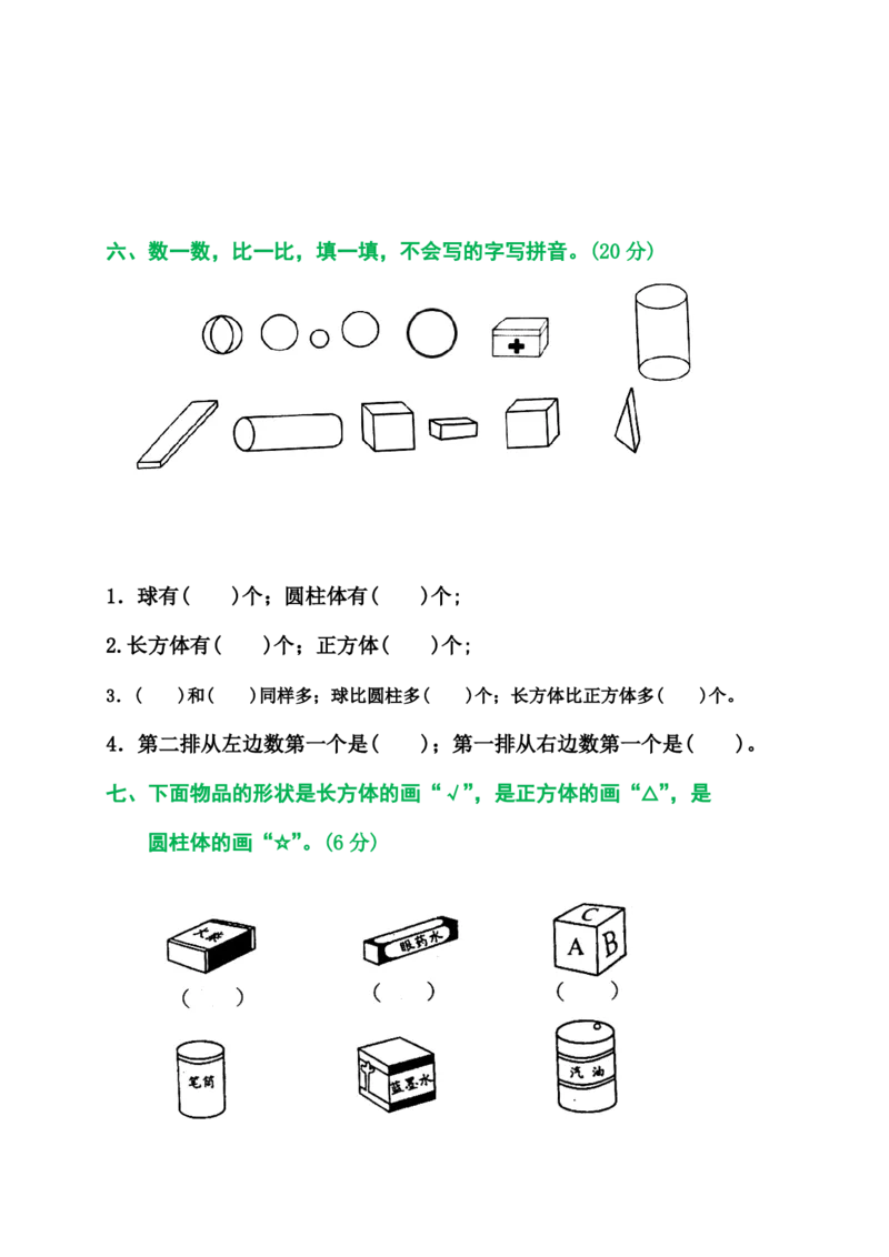 2025秋新版人教版一年级数学上册1-8单元全套测试题_一上数学25秋