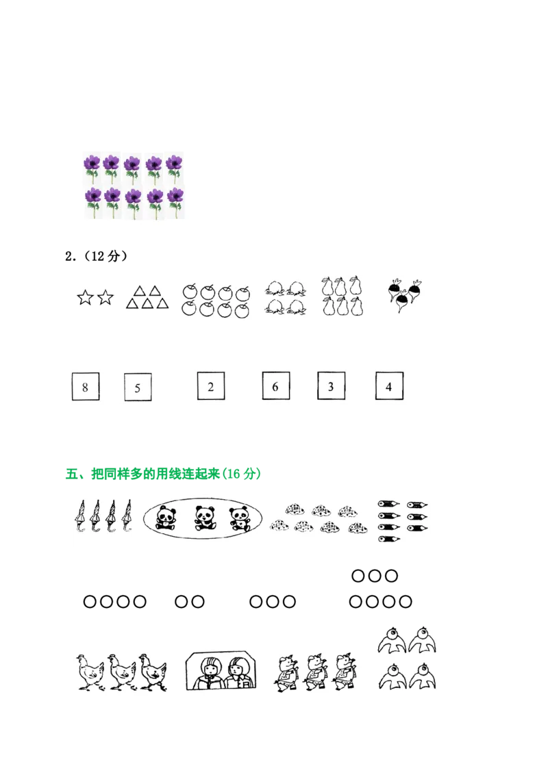 2025秋新版人教版一年级数学上册1-8单元全套测试题_一上数学25秋