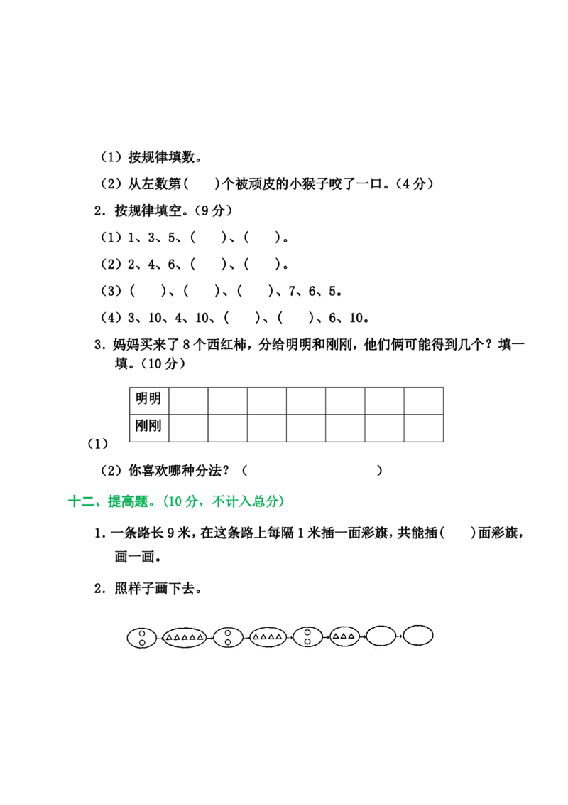 2025秋新版人教版一年级数学上册1-8单元全套测试题_一上数学25秋